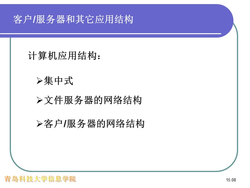 客户服务器数据库基础.ppt_第3页