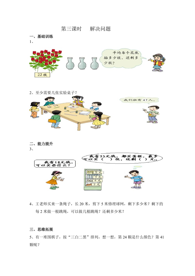 小学数学三年级上册第四单元练习卷.doc_第3页