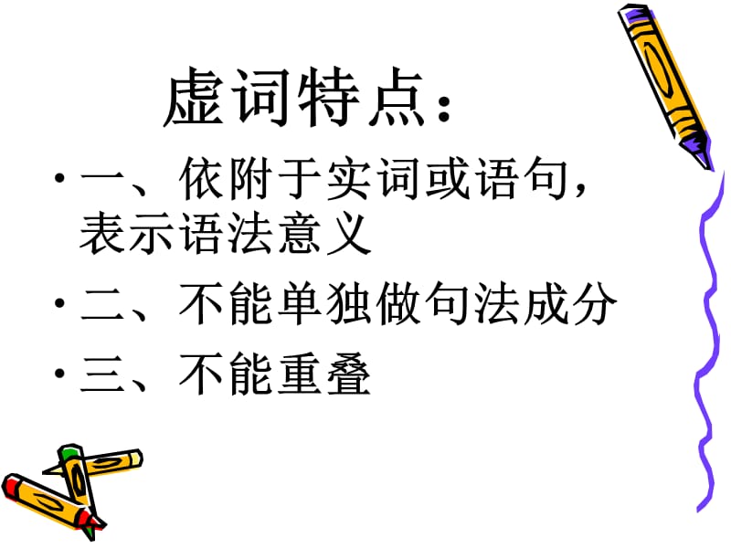 现代汉语语法-介词.ppt_第3页