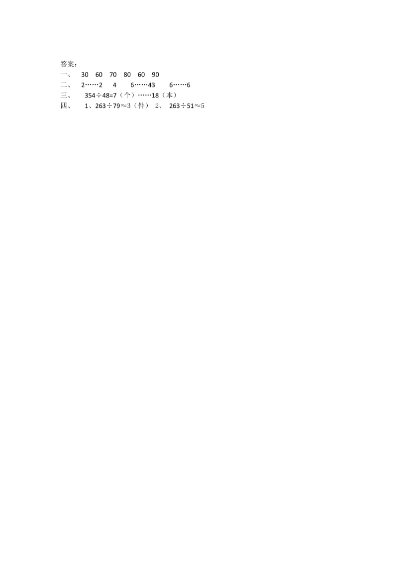 四年级数学上册商是一位数的笔算练习题及答案.doc_第2页