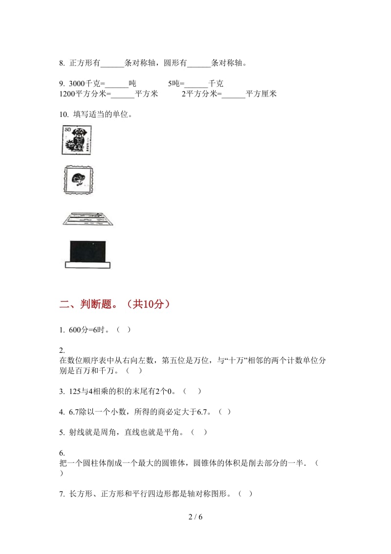 北师大版数学三年级摸底总复习上学期第三次月考.doc_第2页