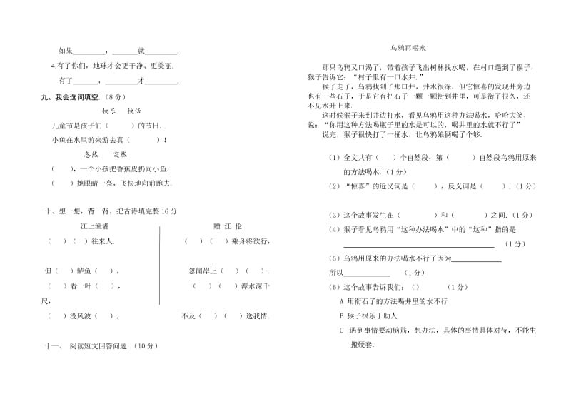 湘教版二年级语文上册期末试卷.doc_第2页