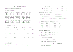 湘教版二年級(jí)語(yǔ)文上冊(cè)期末試卷.doc