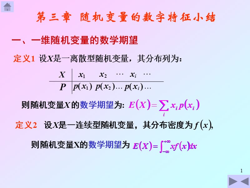 概率論與數(shù)理統(tǒng)計(jì)教程第四版課后答案第三章.ppt_第1頁