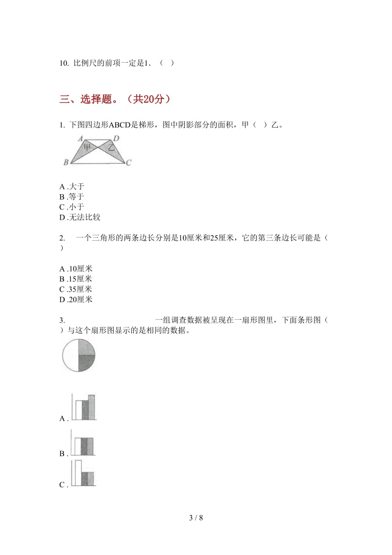 北师大版数学六年级上学期全能复习第一次月考.doc_第3页