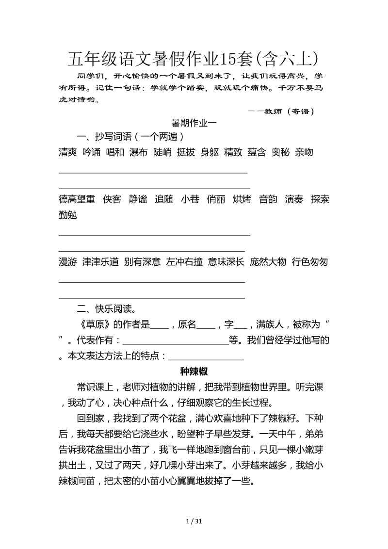 五年级语文暑假作业15套(含六上).doc_第1页