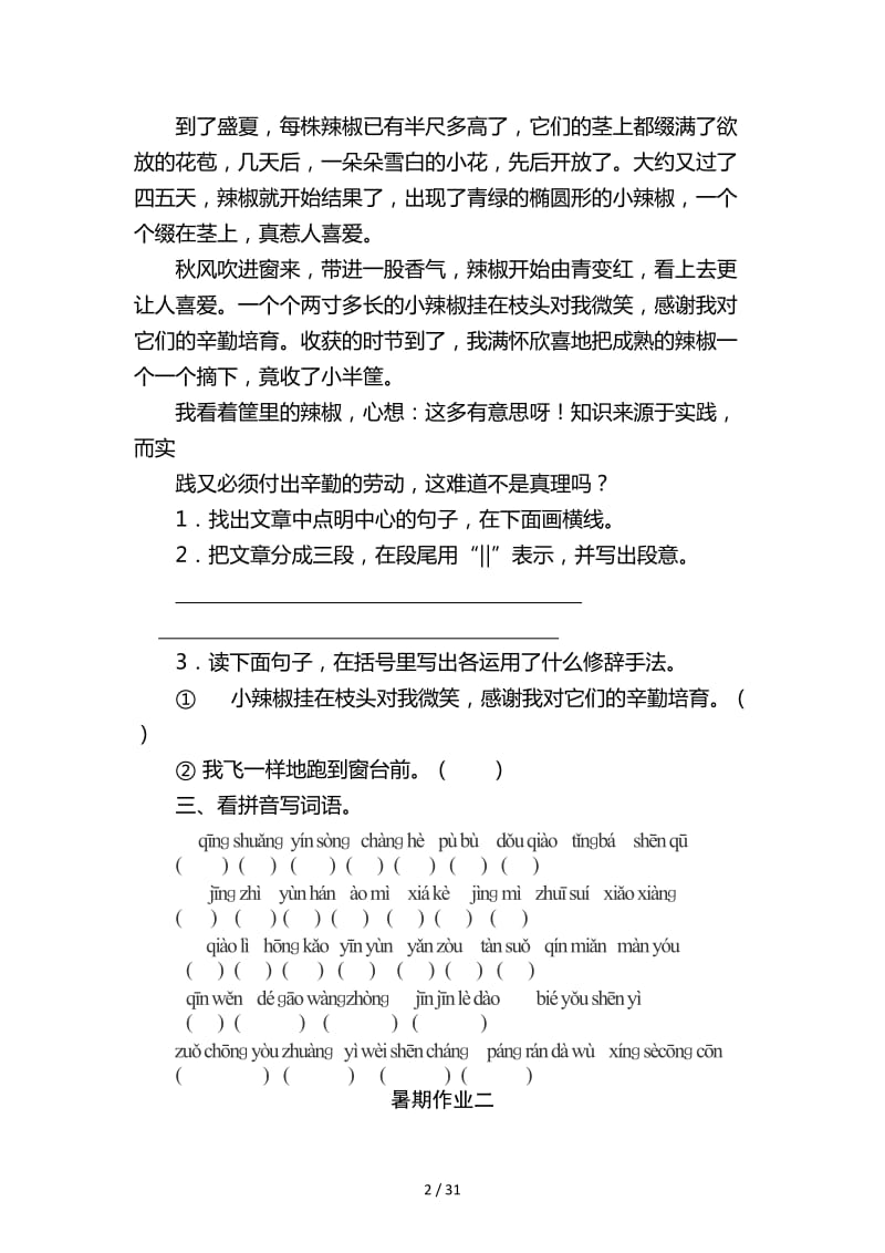 五年级语文暑假作业15套(含六上).doc_第2页