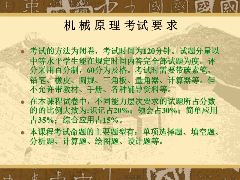 机械原理总复习总结.ppt_第2页