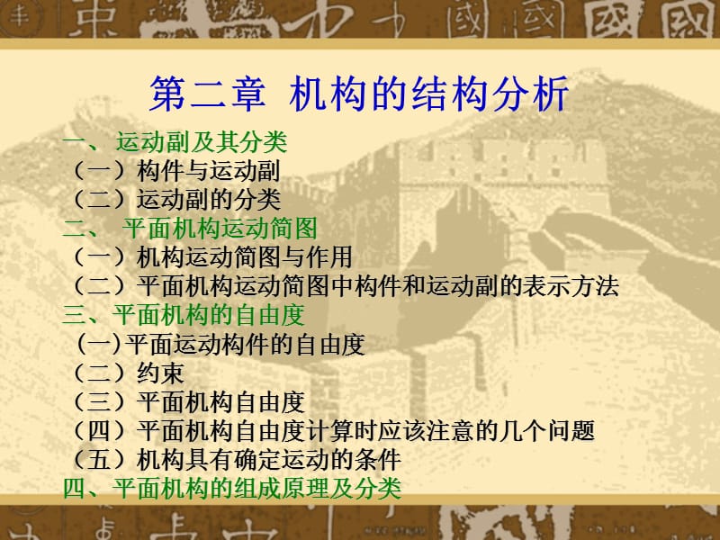 机械原理总复习总结.ppt_第3页