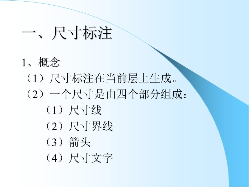 尺寸标注与文字标注.ppt_第2页