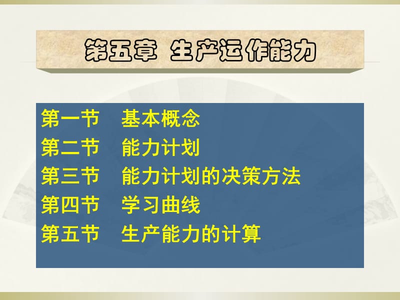 生产能力规划与计算.ppt_第1页