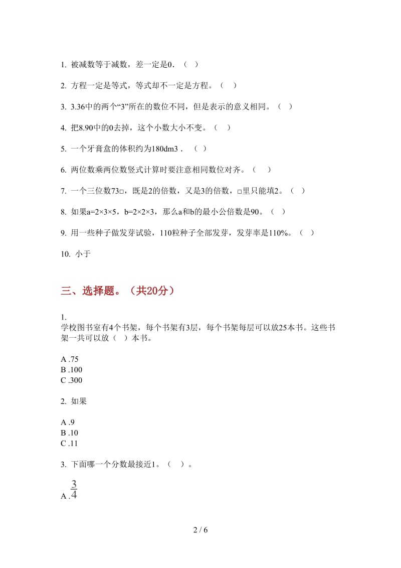 北师大版数学过关练习题五年级上学期第一次月考.doc_第2页