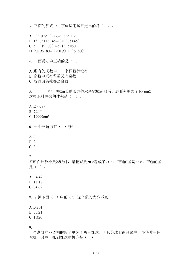 北师大版数学四年级过关复习上学期第三次月考.doc_第3页