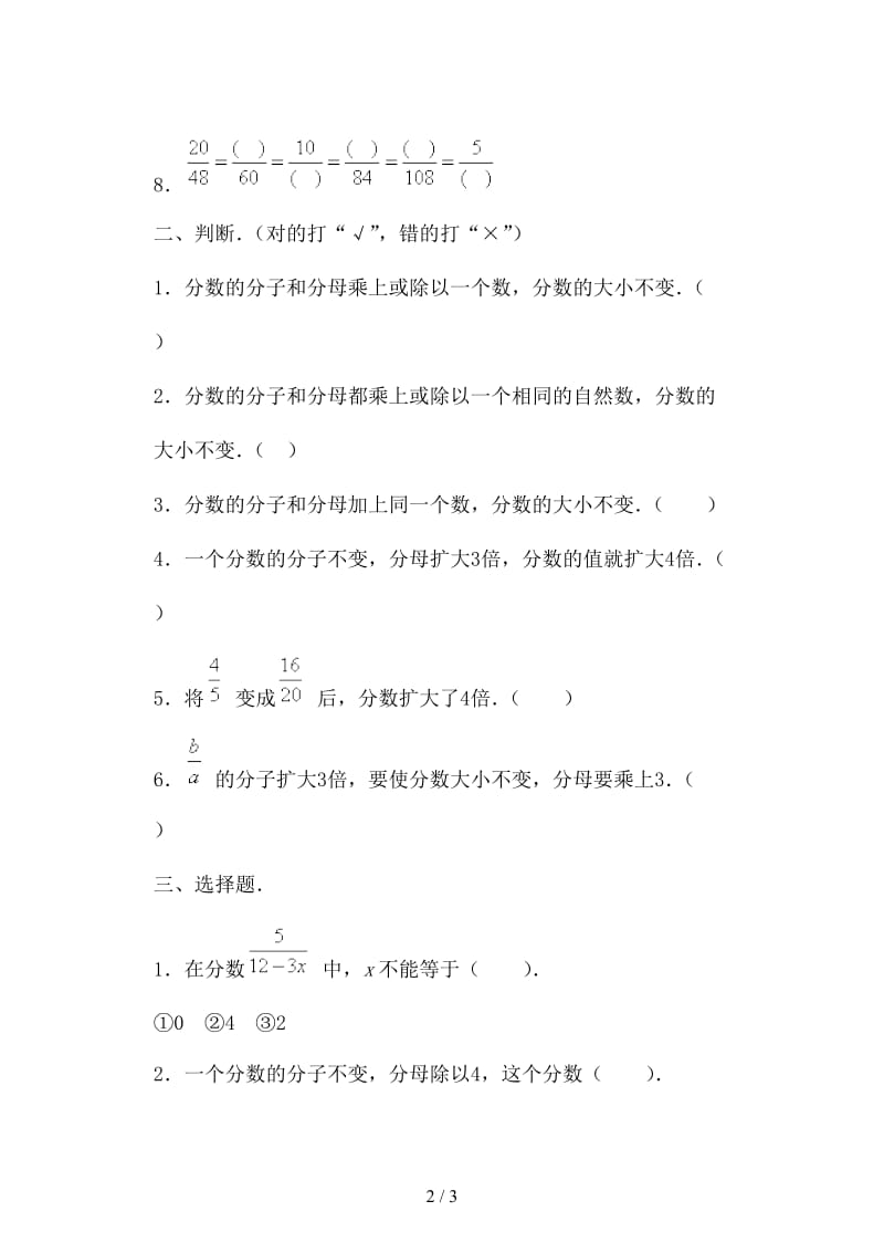 五年级下分数的意义和性质练习题(四).doc_第2页