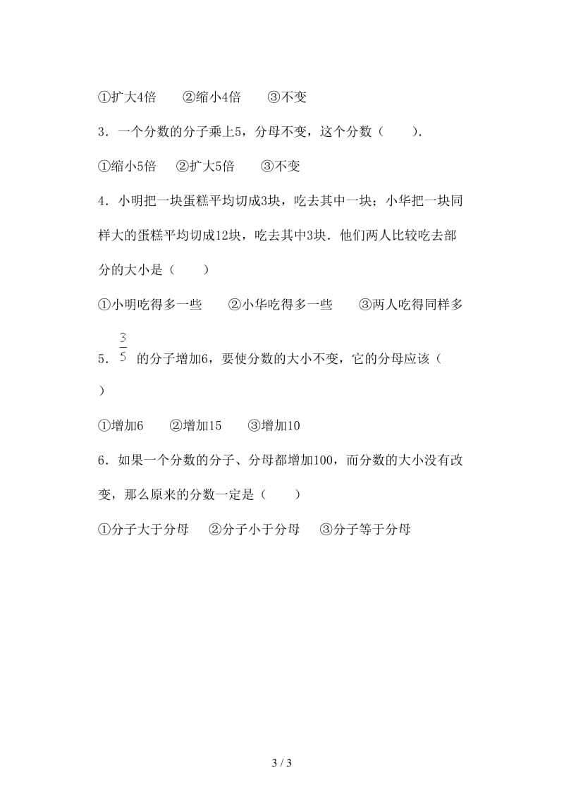 五年级下分数的意义和性质练习题(四).doc_第3页