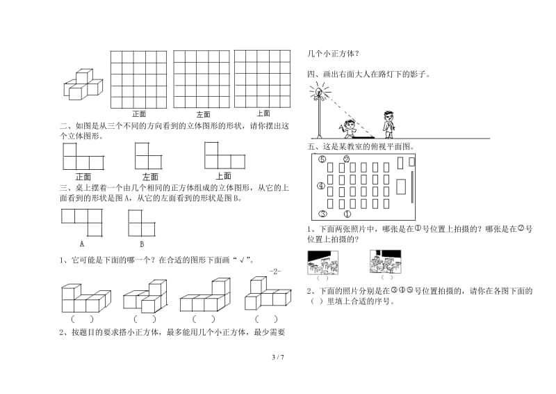 六年级数学上册典型复习题.doc_第3页