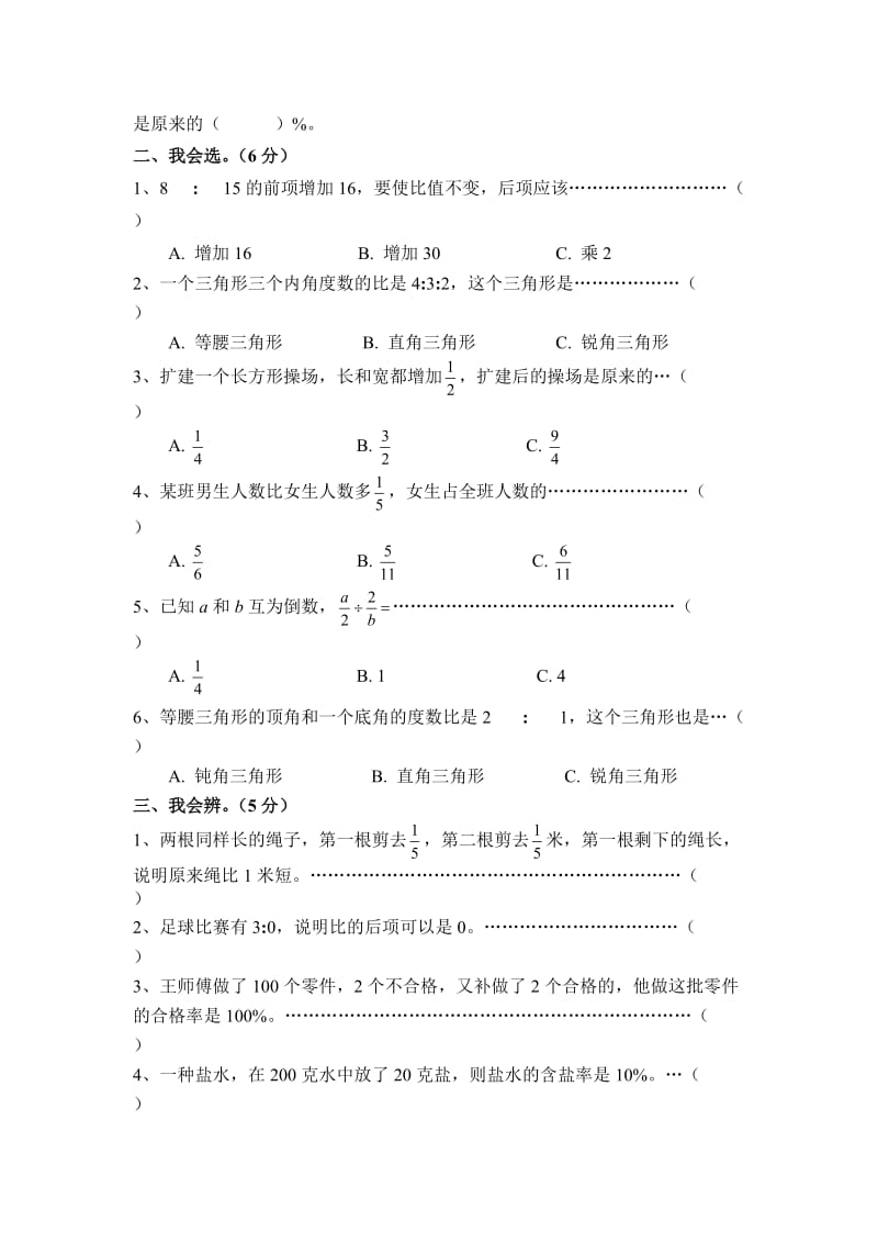 新苏教版六年级数学上册期末考试卷有答案.doc_第2页