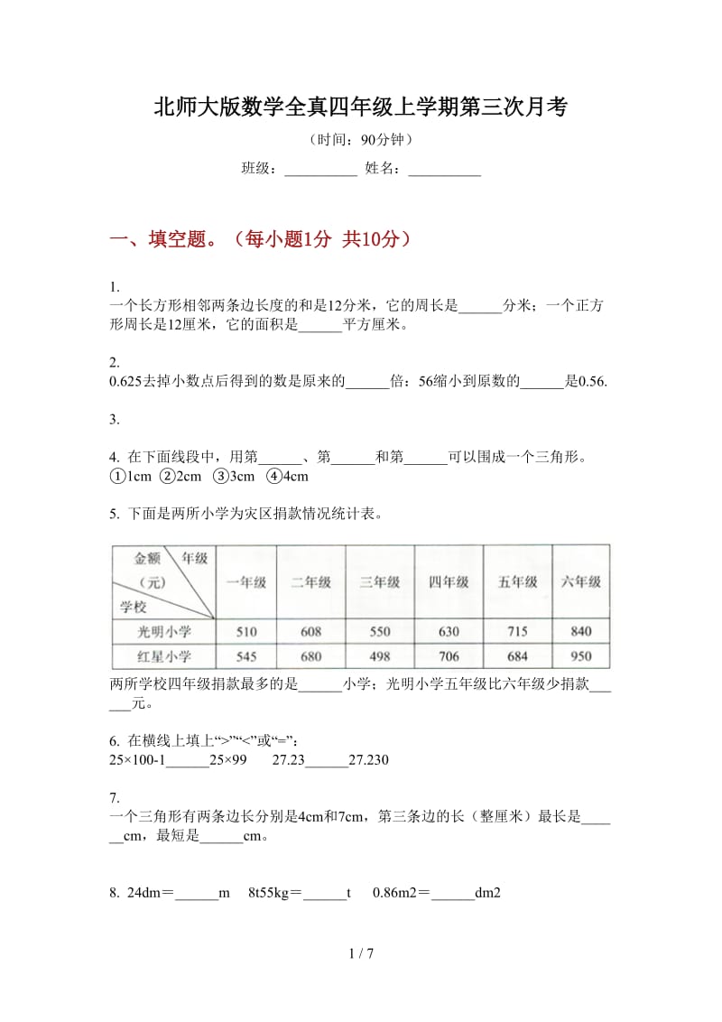 北师大版数学全真四年级上学期第三次月考.doc_第1页