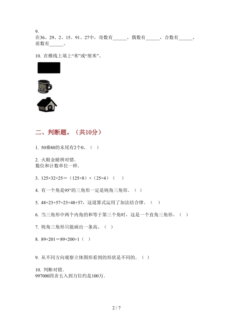 北师大版数学全真四年级上学期第三次月考.doc_第2页