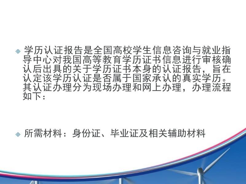 深圳市区学历认证方法之网上办理.ppt_第2页