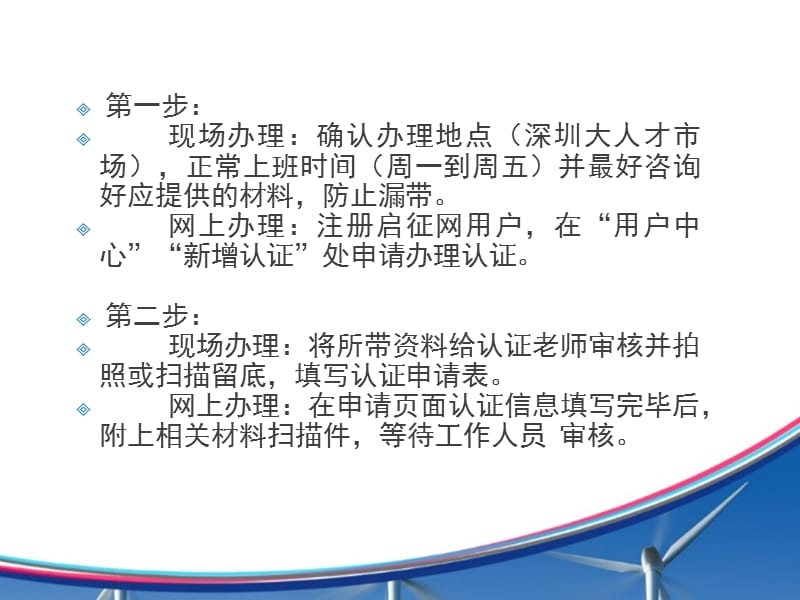 深圳市区学历认证方法之网上办理.ppt_第3页