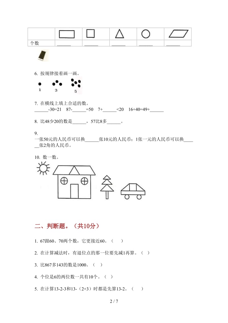 北师大版数学一年级上学期全能强化训练第一次月考.doc_第2页