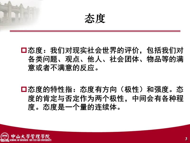 广告说服与态度改变.ppt_第3页