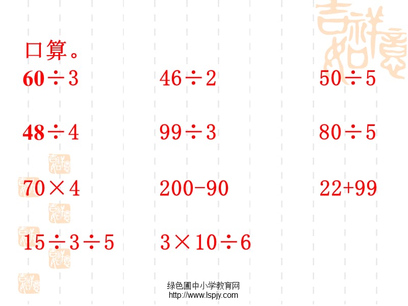 小学三年级上学期数学《商末尾有0的除法》优质课PPT课件.ppt_第3页