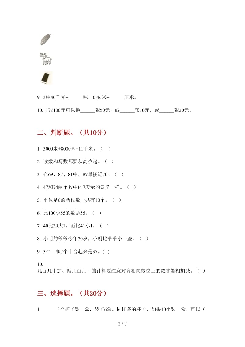 北师大版数学一年级上学期第三次月考积累试题精选.doc_第2页