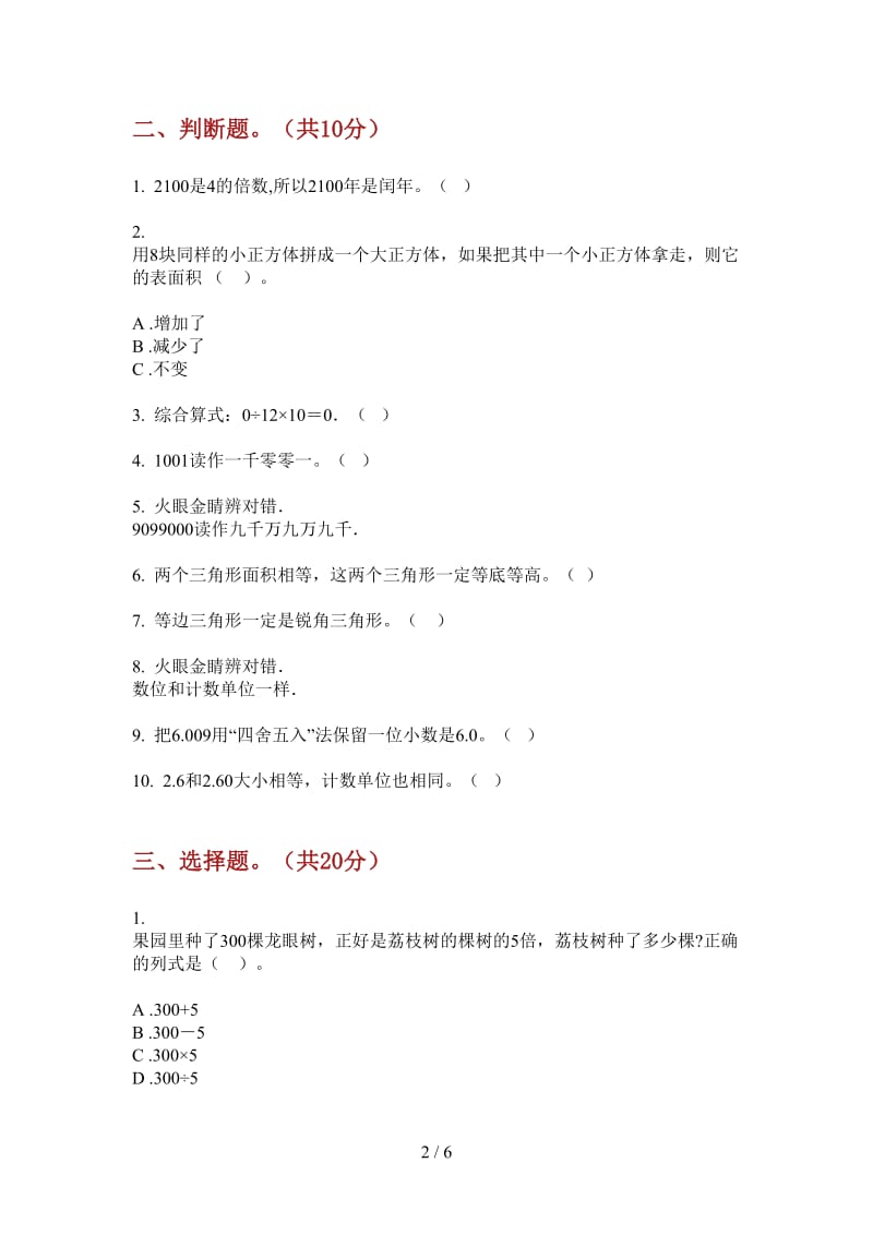 北师大版数学四年级上学期综合练习题第四次月考.doc_第2页