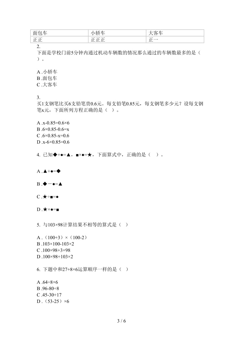 北师大版数学四年级上学期综合练习题第四次月考.doc_第3页