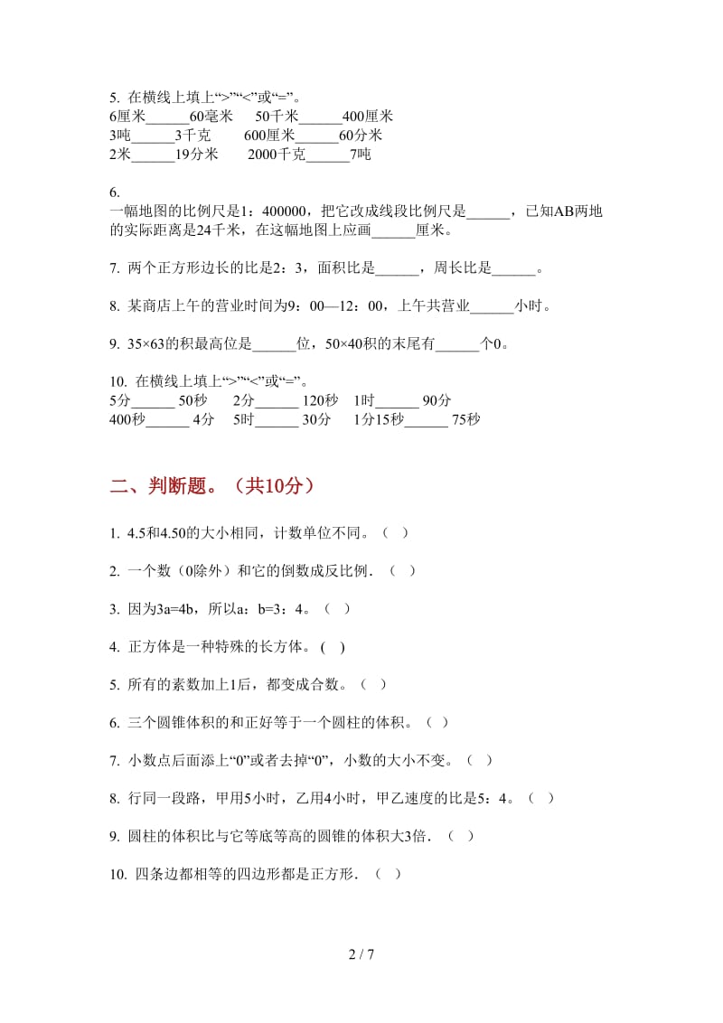 北师大版数学六年级上学期第三次月考同步复习.doc_第2页