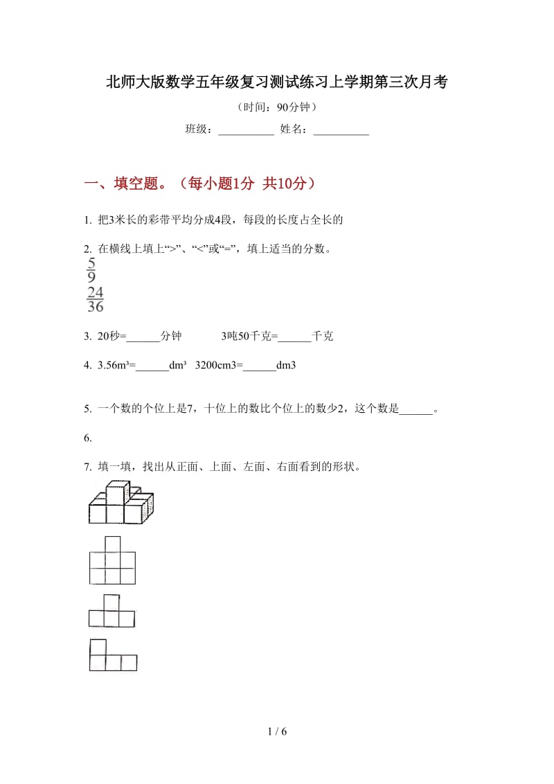 北师大版数学五年级复习测试练习上学期第三次月考.doc_第1页