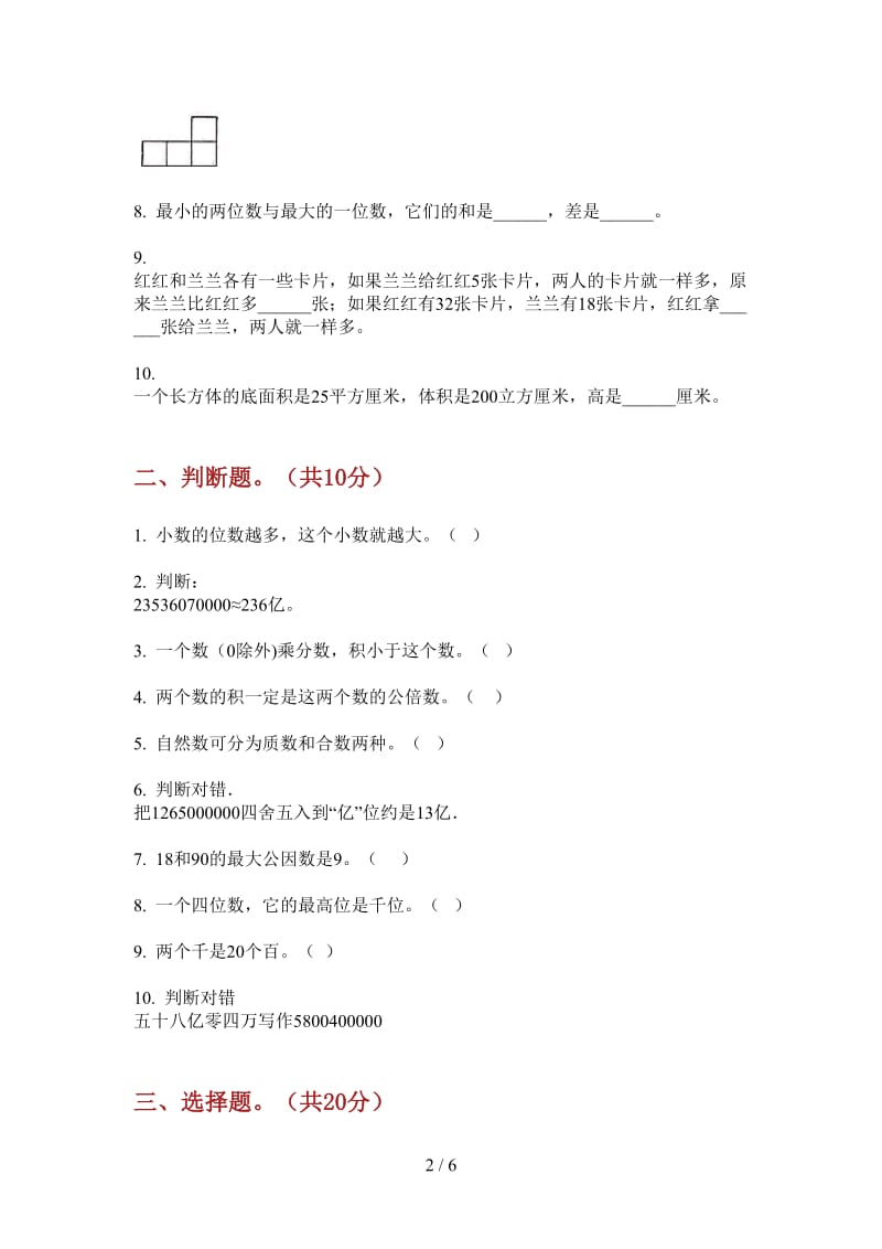 北师大版数学五年级复习测试练习上学期第三次月考.doc_第2页