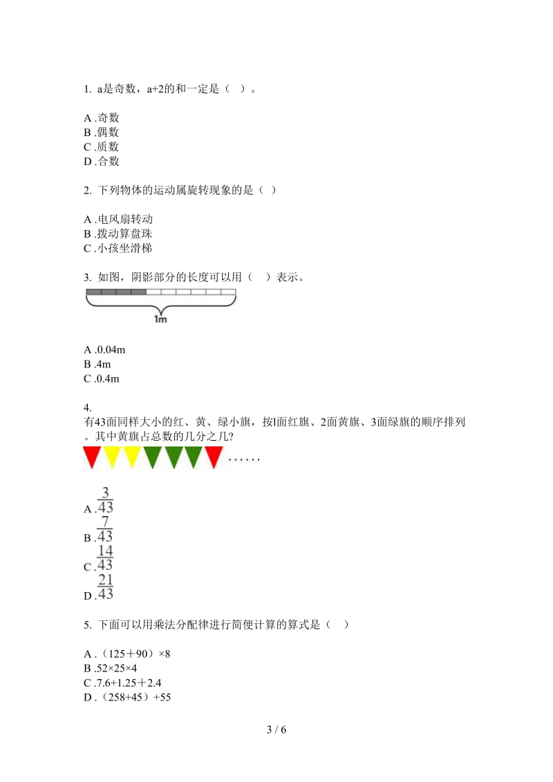 北师大版数学五年级复习测试练习上学期第三次月考.doc_第3页