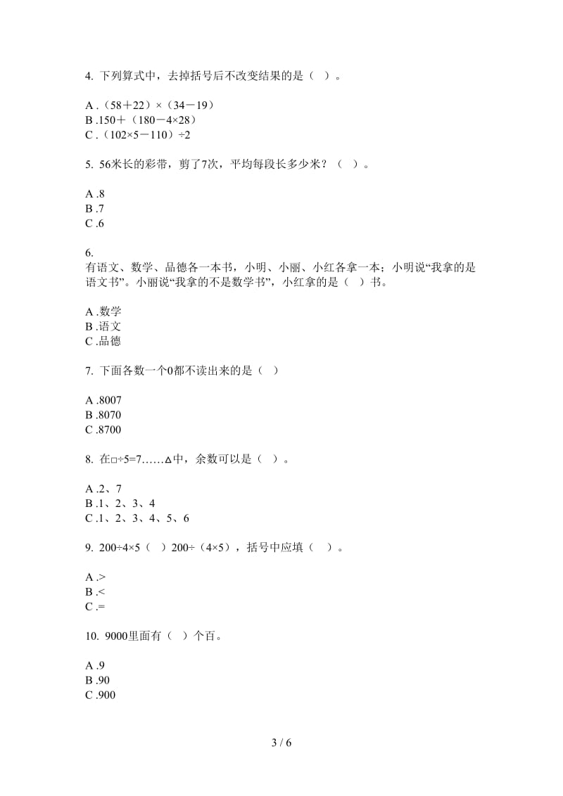 北师大版数学二年级上学期第三次月考练习.doc_第3页