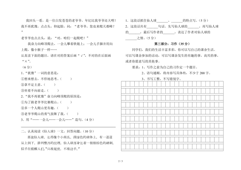 三年级上册语文第一单元试卷.doc_第2页