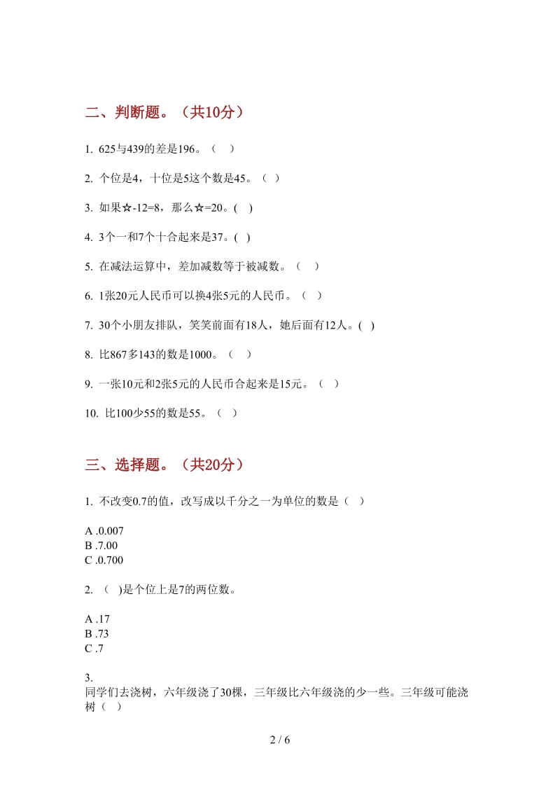 北师大版数学一年级水平突破上学期第一次月考.doc_第2页