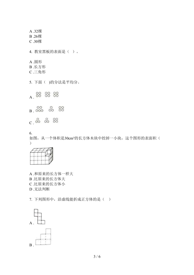 北师大版数学一年级水平突破上学期第一次月考.doc_第3页