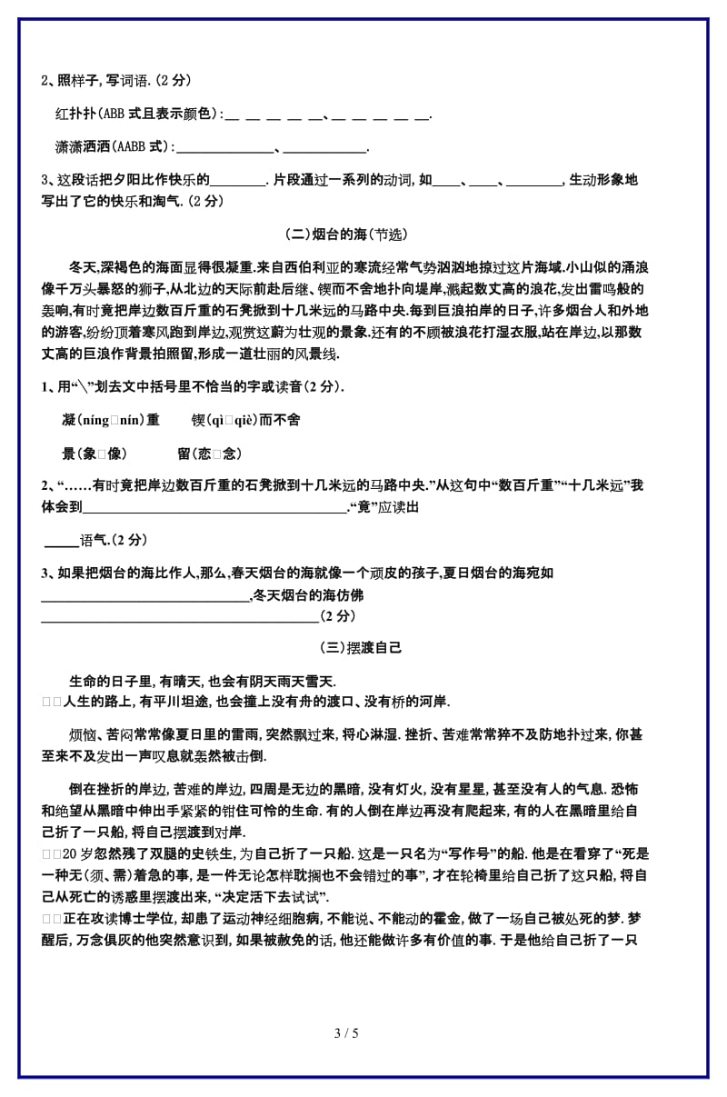 最新六年级语文期中测试试卷一.doc_第3页