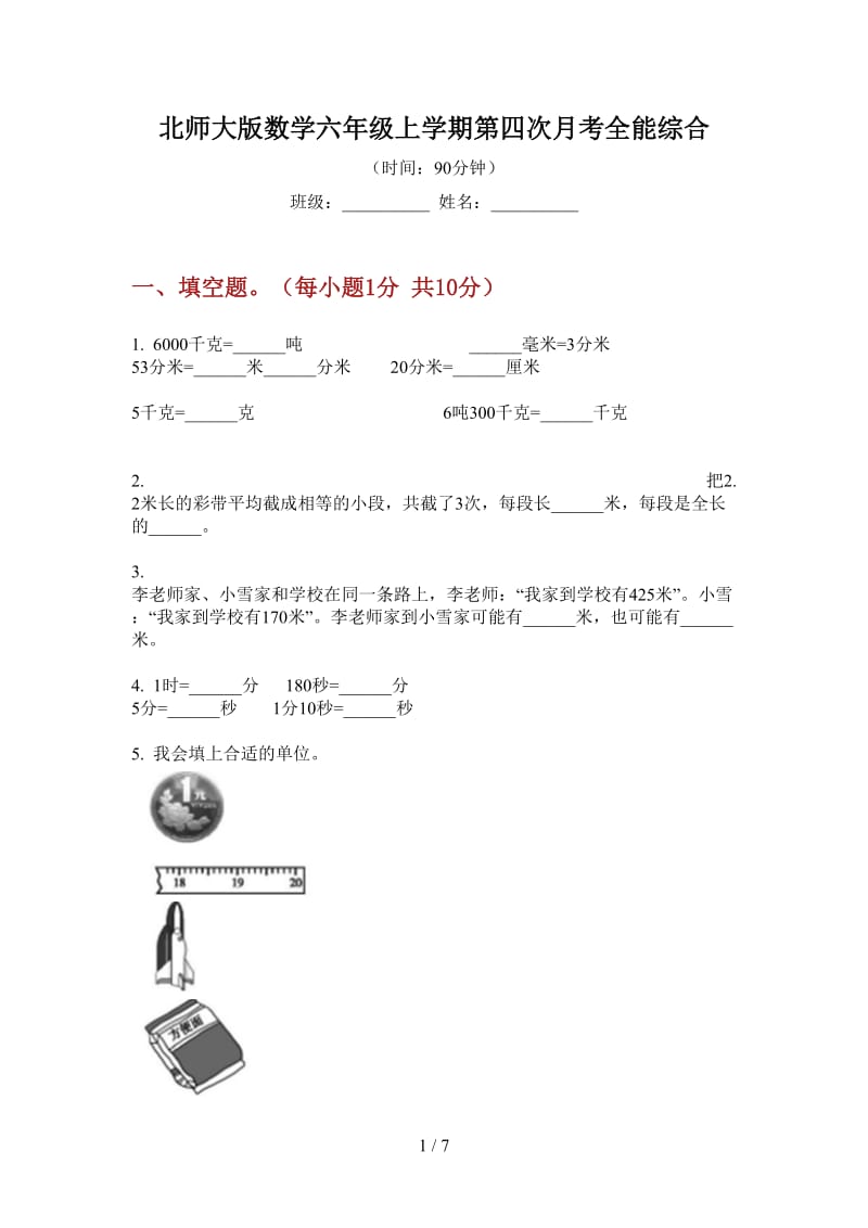 北师大版数学六年级上学期第四次月考全能综合.doc_第1页