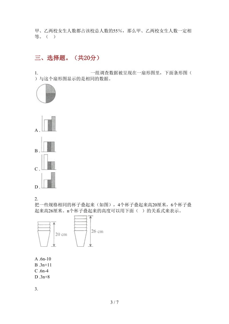 北师大版数学六年级上学期第四次月考全能综合.doc_第3页