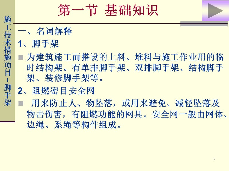 建筑防护脚手架工程.ppt_第2页