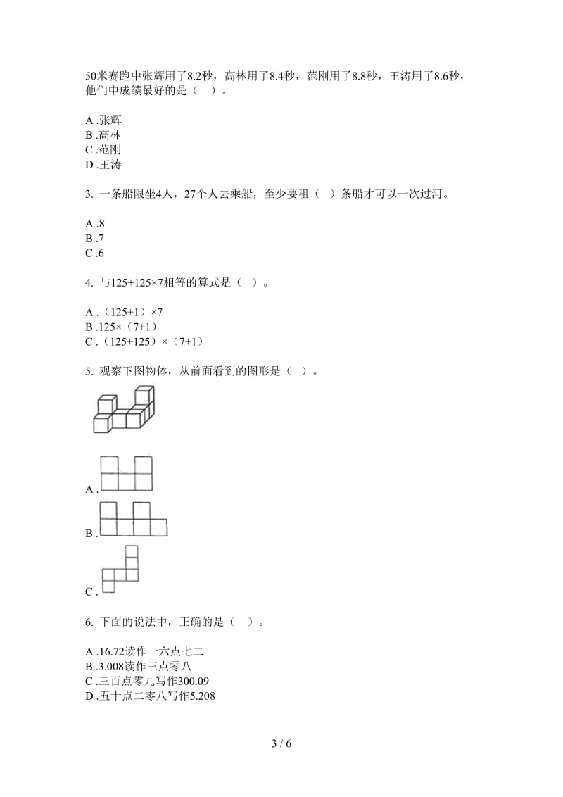 北师大版数学综合混合四年级上学期第一次月考.doc_第3页