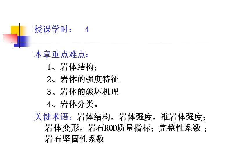 岩体的力学性能及分类.ppt_第3页