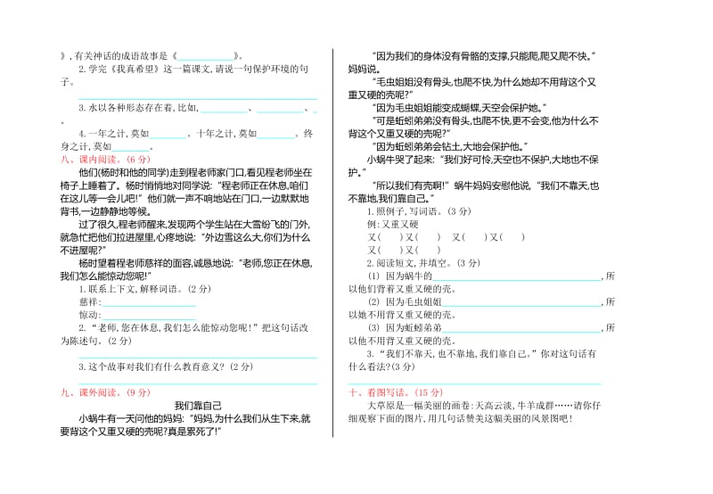 人教版二年级语文上册期末测试卷及答案(1).doc_第2页