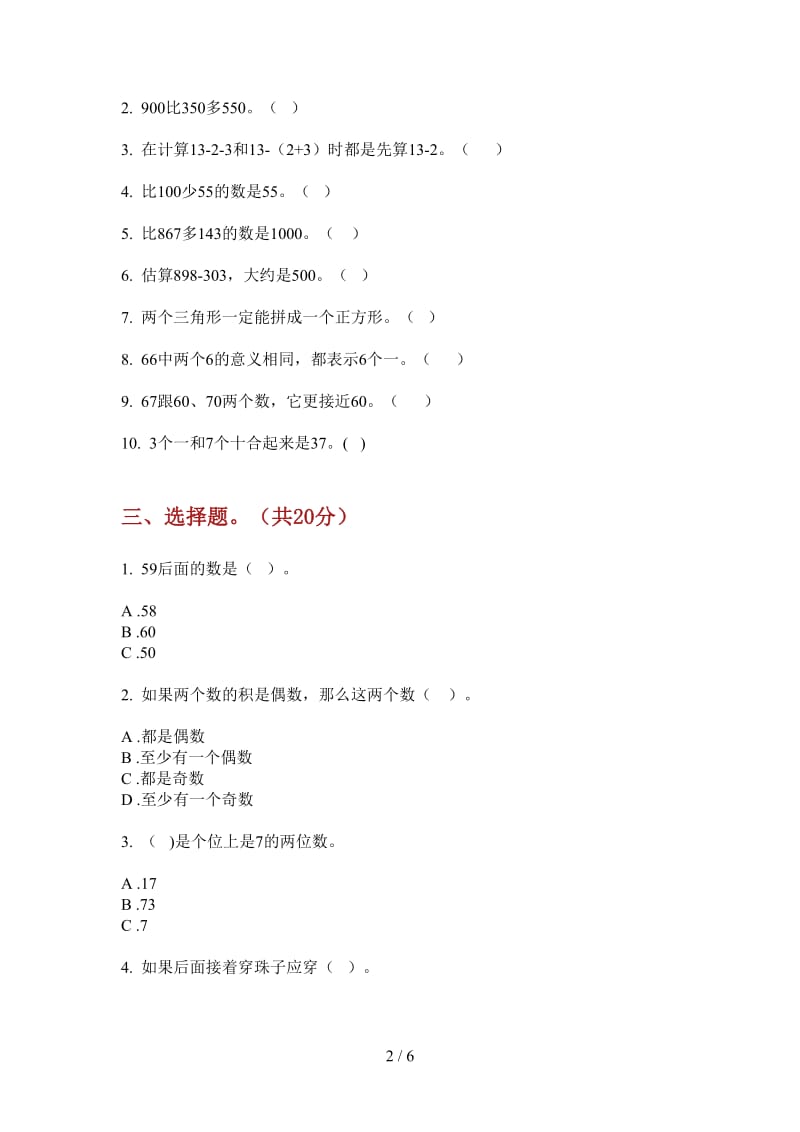 北师大版数学一年级练习题总复习上学期第一次月考.doc_第2页