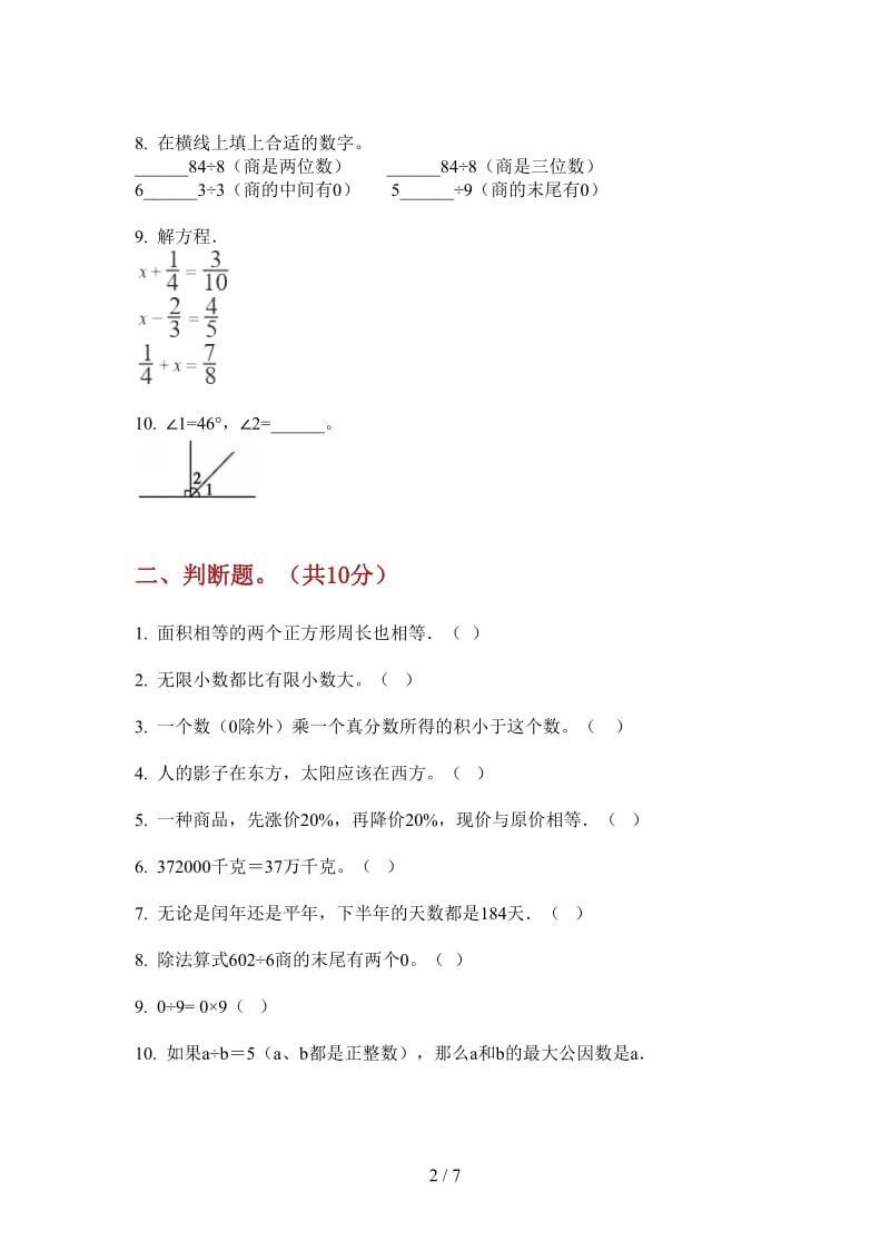 北师大版数学三年级上学期同步水平第三次月考.doc_第2页