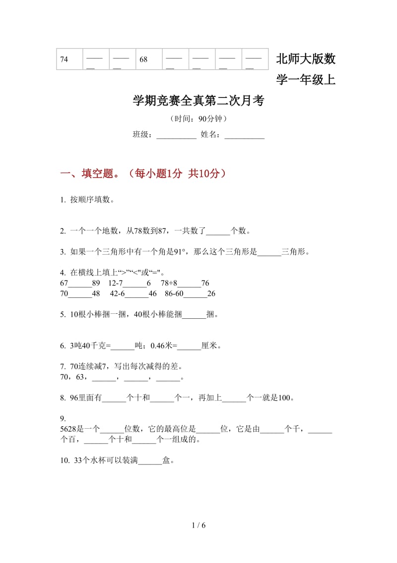 北师大版数学一年级上学期竞赛全真第二次月考.doc_第1页