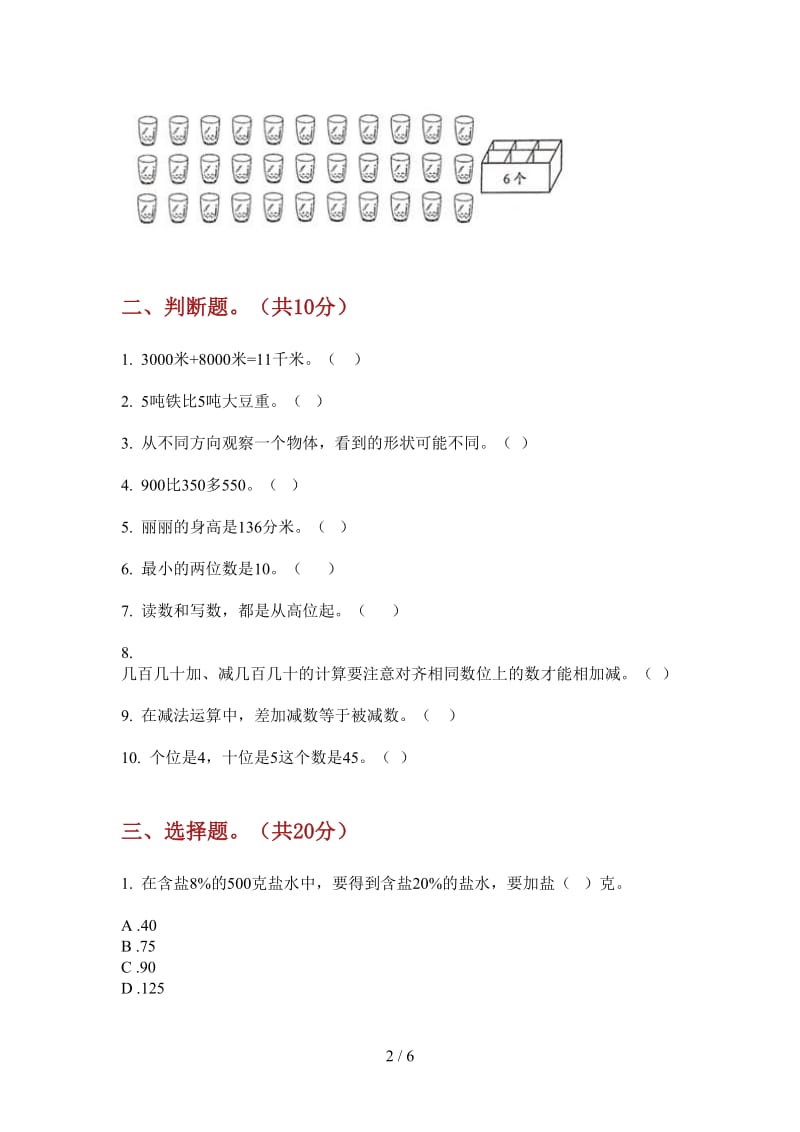 北师大版数学一年级上学期竞赛全真第二次月考.doc_第2页